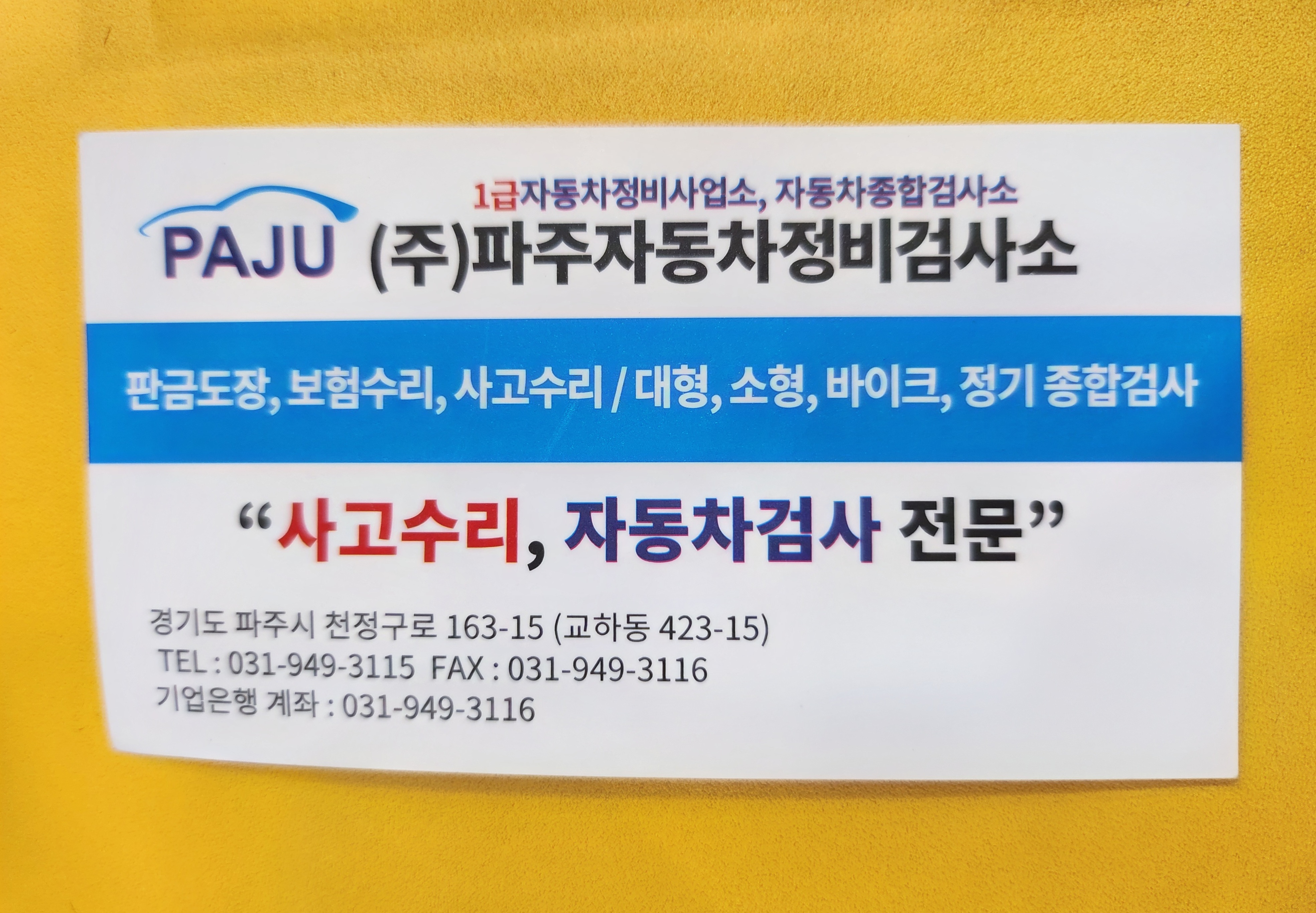 자동차 검사 파주페이 가능 파주자동차정비검사소 내돈내산 방문 후기 6