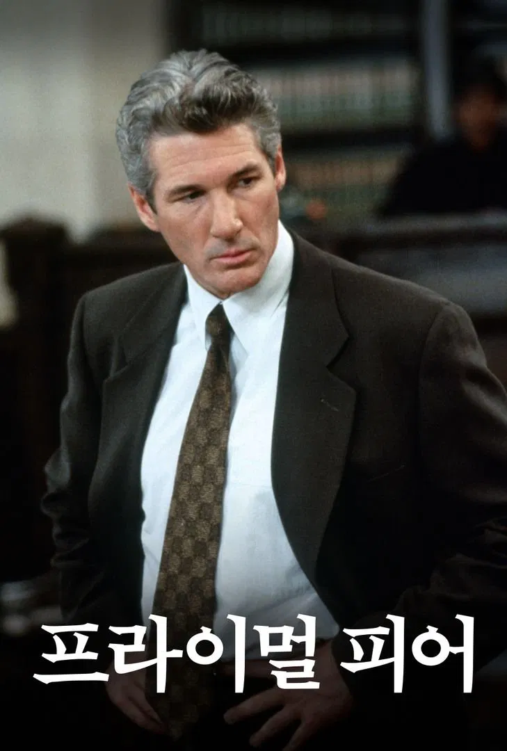 영화 프라이멀 피어 포스터