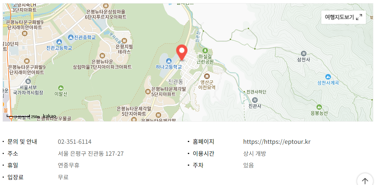 은평한옥마을