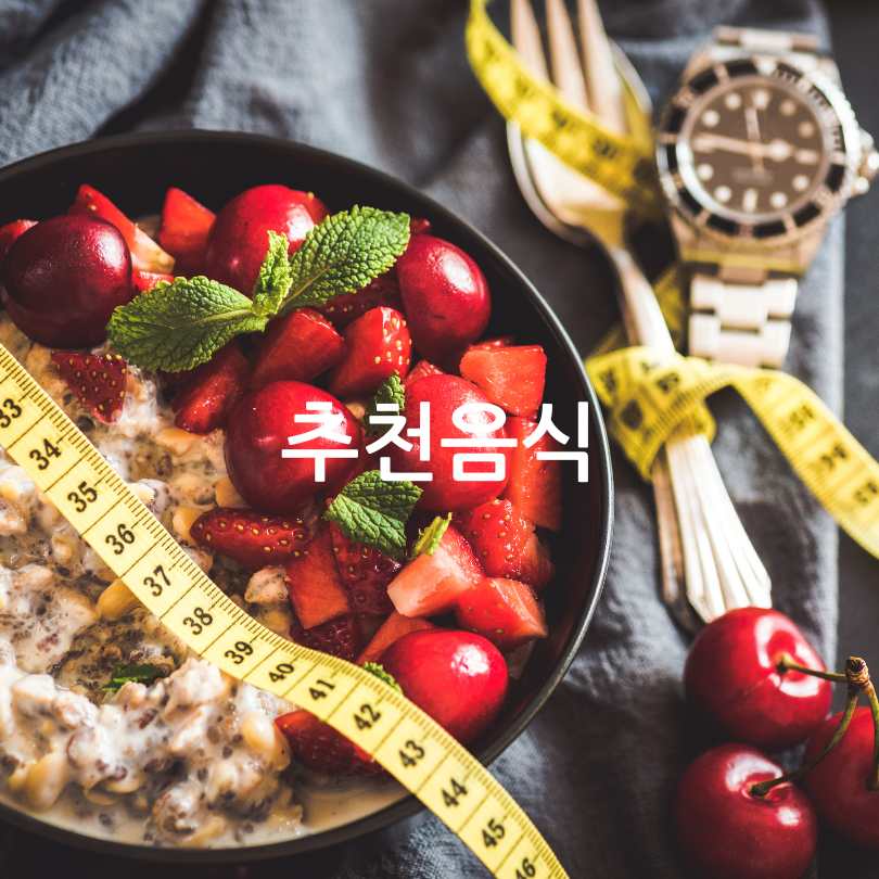 간헐적 단식 방법