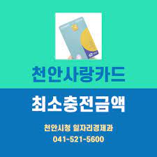 천안사랑 카드