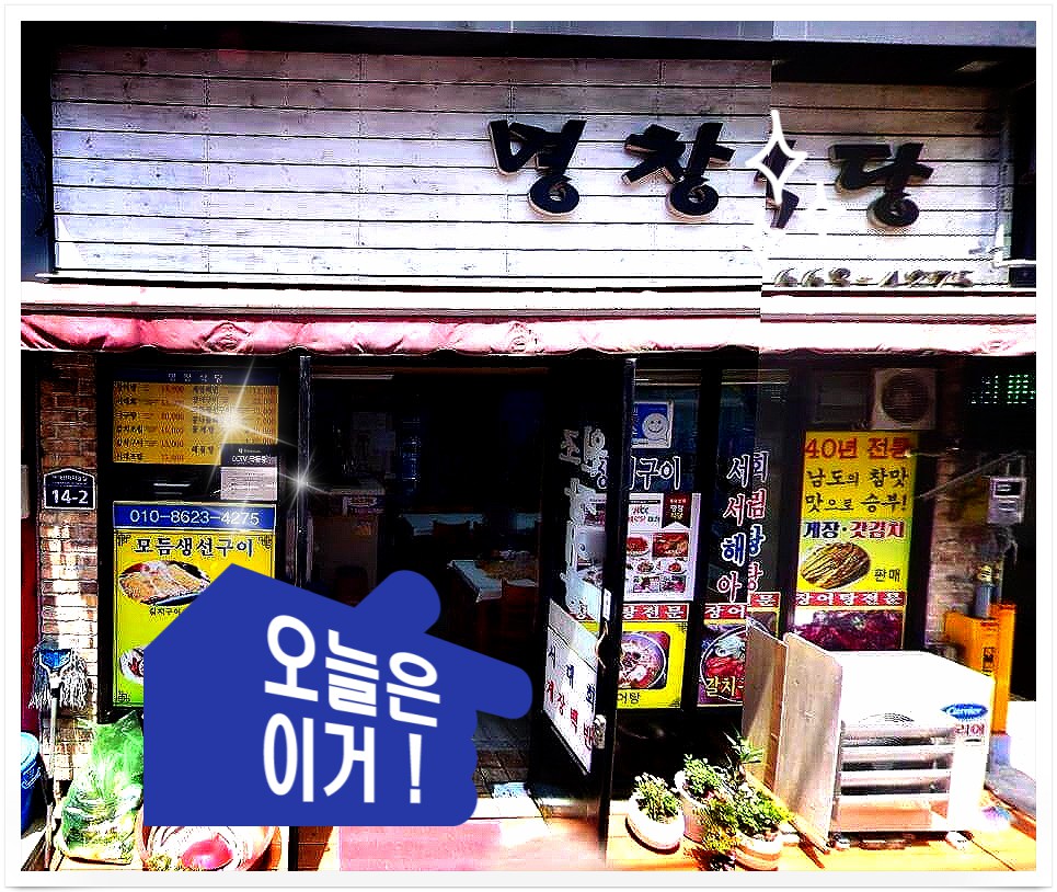 6시내고향 고향노포 여수 장어탕