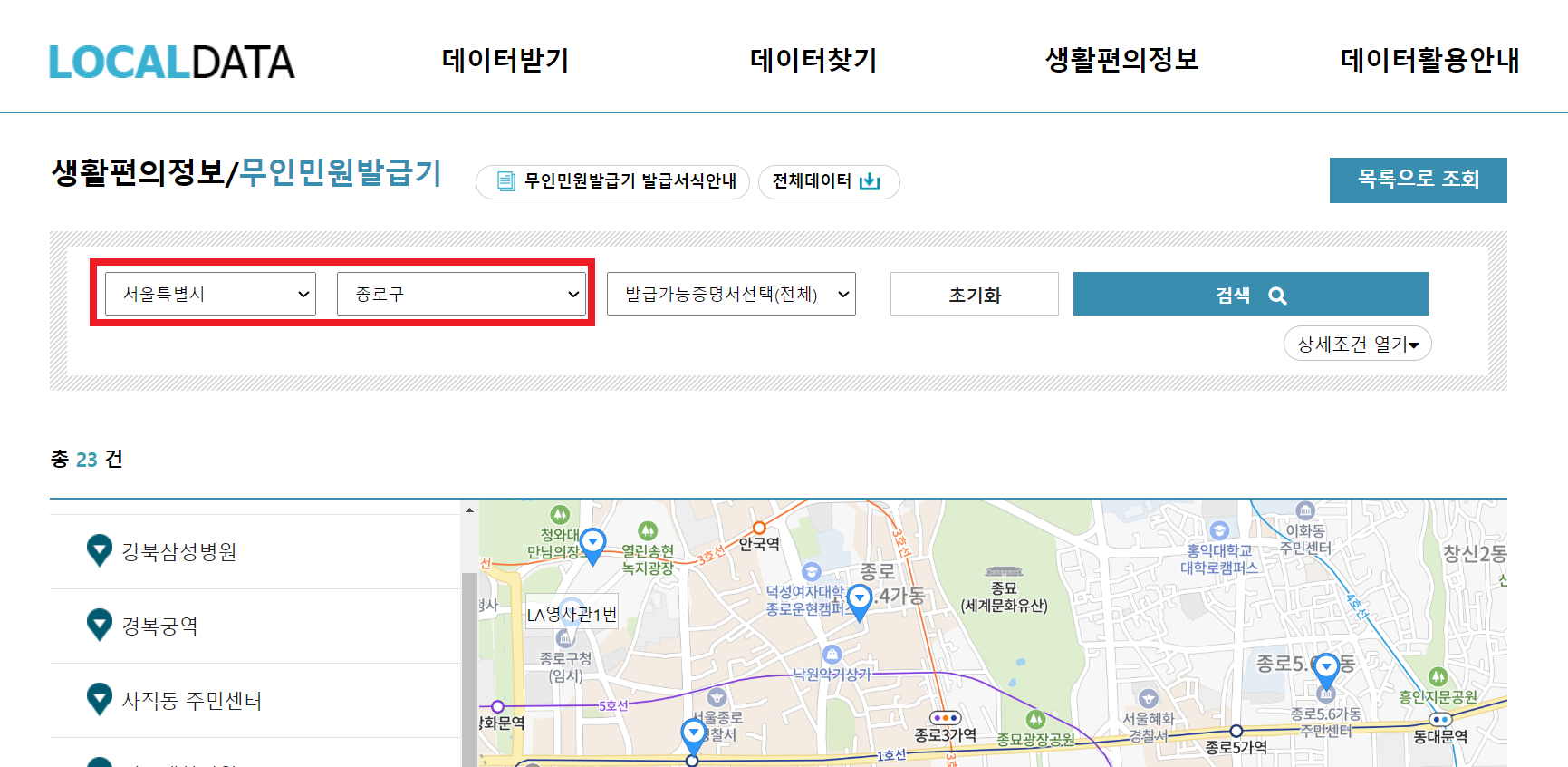 무인민원발급기 찾기 홈페이지