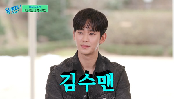 김수현-별명-김수맨