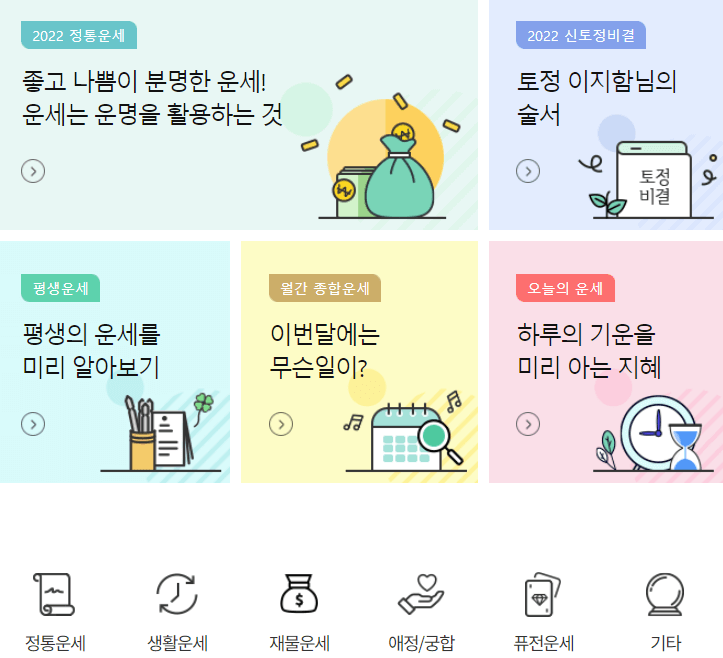 농협-무료운세-홈페이지-접속
