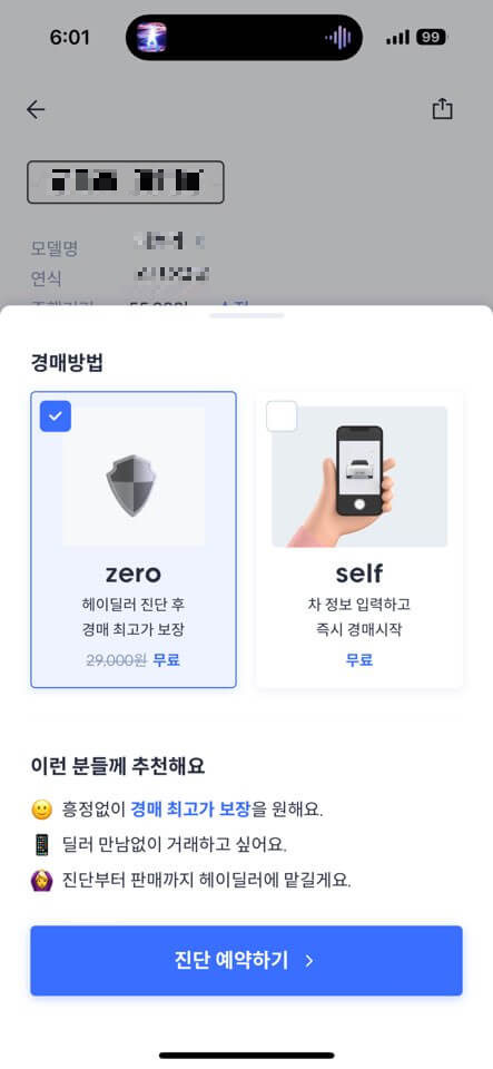 내차팔기 헤이딜러, 중고차 판매 방법