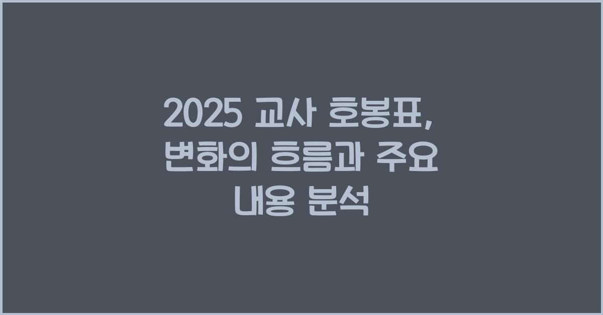 2025 교사 호봉표