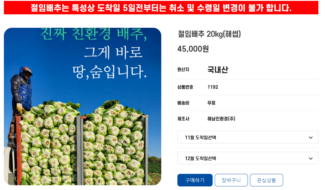 해남친환경 절임배추