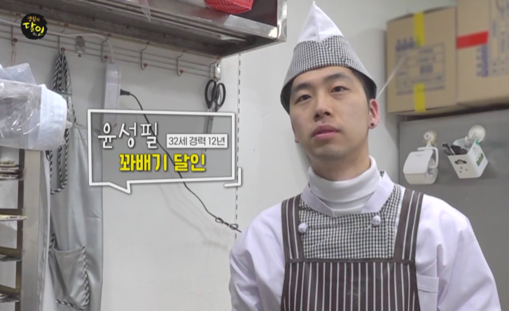 꽈배기 달인