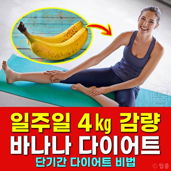 일주일 다이어트,단기간다이어트,4kg빼는법