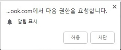 허용-알림-창