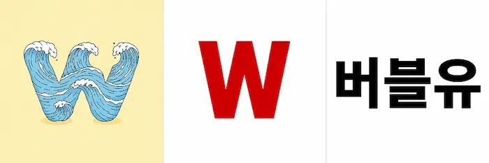 파도 모양의 W