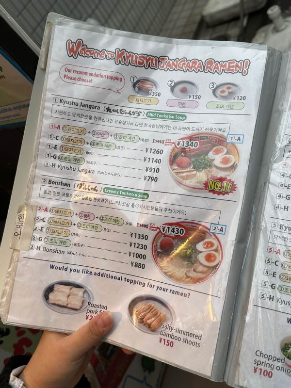 큐슈-장가라-메뉴판