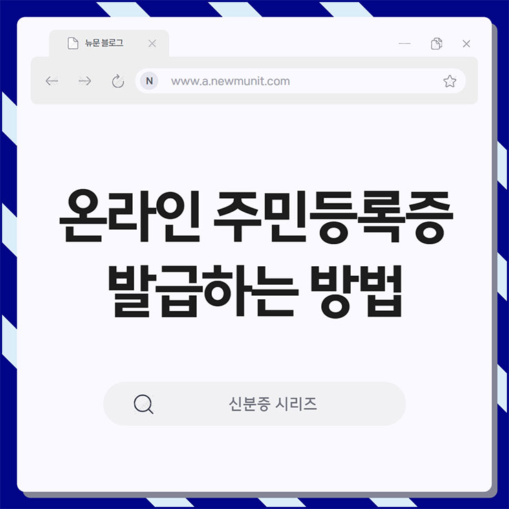 정부 24 앱 온라인 주민등록증