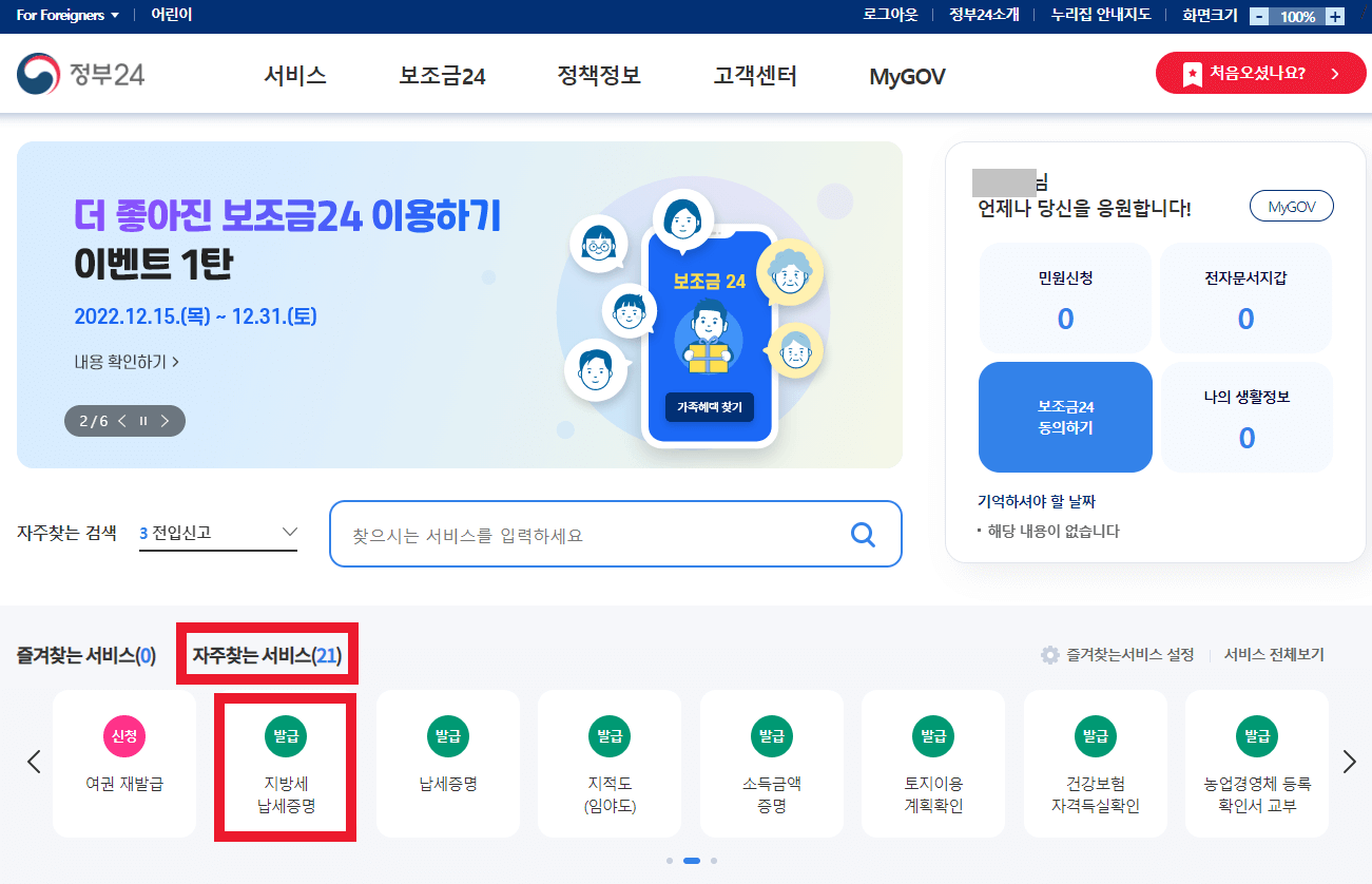 지방세-납세증명서-발급-방법