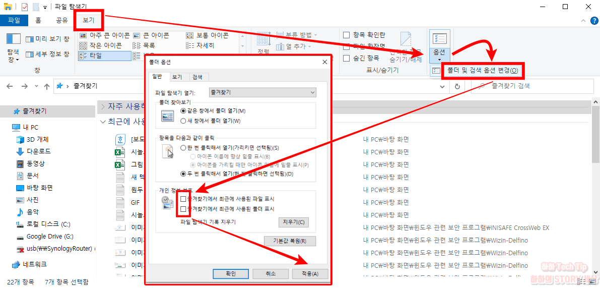윈도우 파일탐색기 최근에 사용한 파일 숨기기 방법