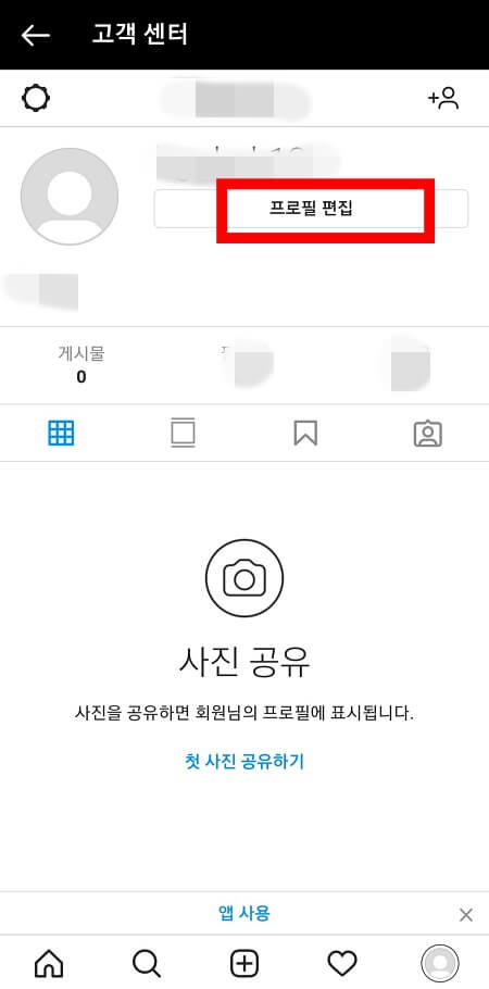 프로필-편집-클릭