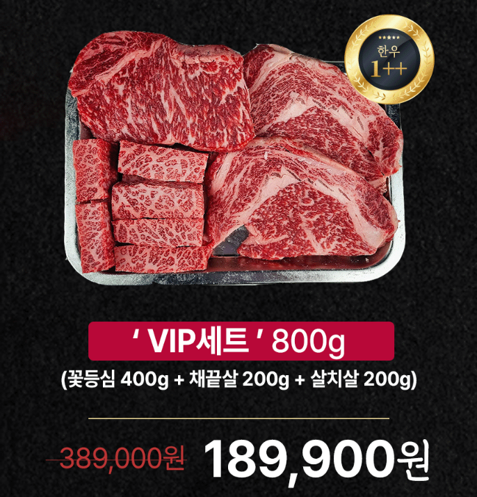 한우 선물세트