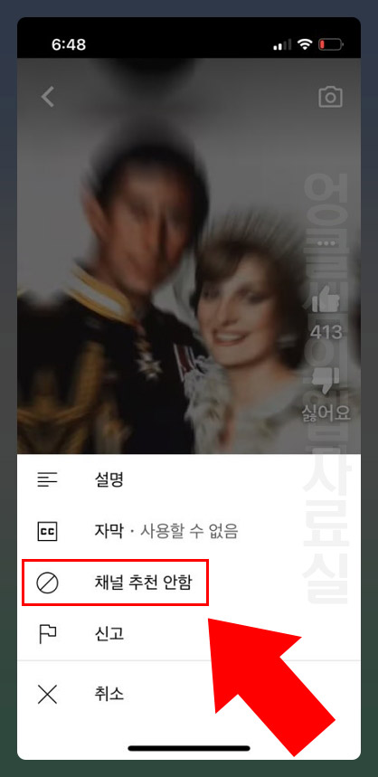 유튜브 채널 추천 안함