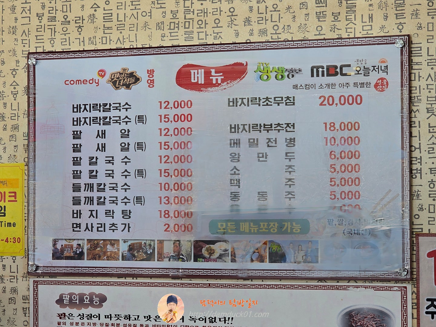 전라도팥바지락칼국수 본점 메뉴