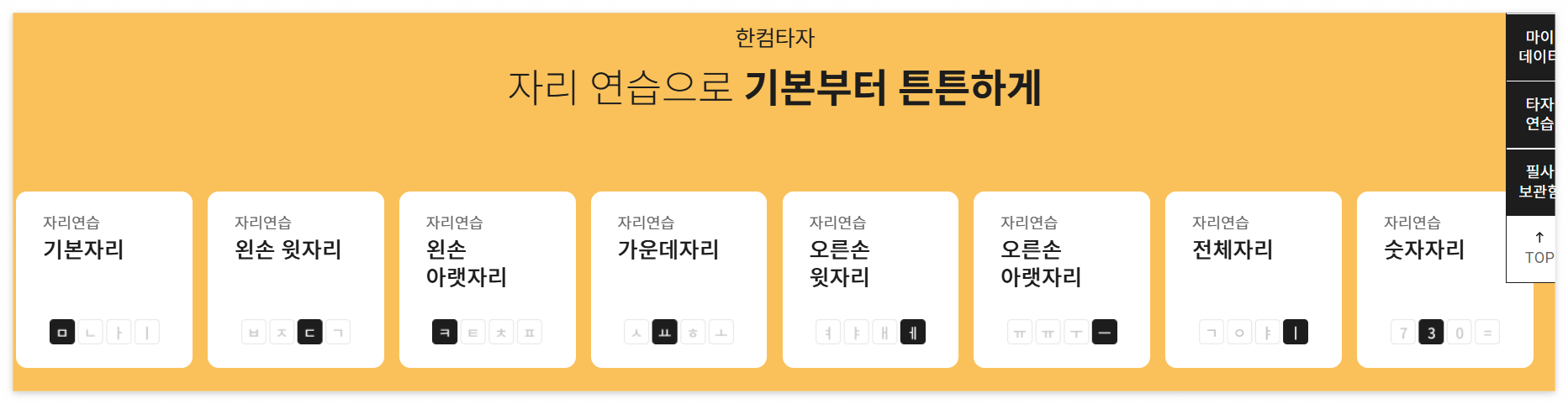 한컴타자 자리 연습