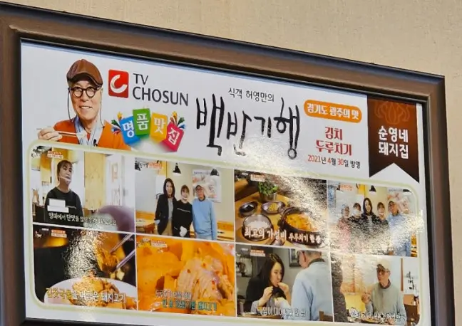 광주 순영네 돼지집