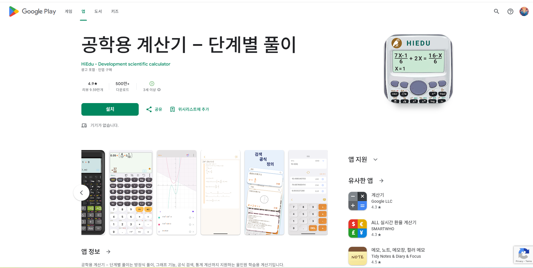 공학용 계산기 앱, 연립방정식, 이차방정식 풀이, 미분&middot;적분 기본 풀이