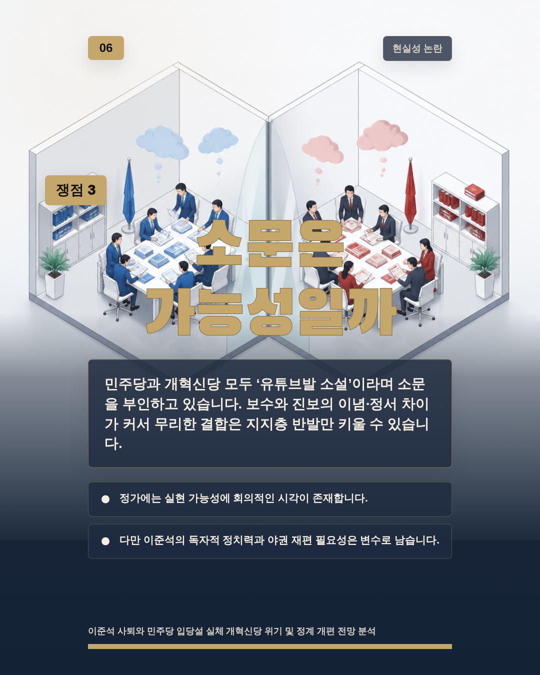 소문은 가능성일까