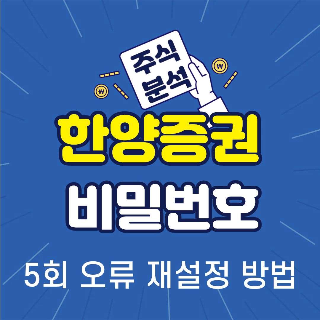 한양증권-썸네일