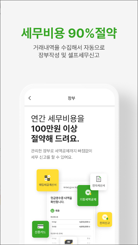 이지샵(EASYSHOP)- 간편, 복식, 부가세, 소득세, 세금신고