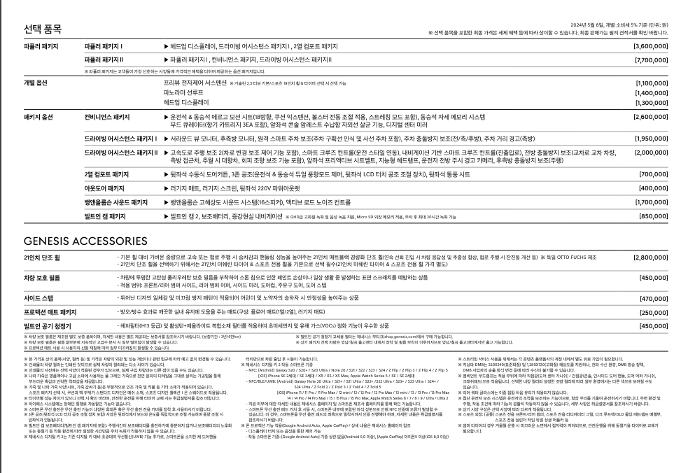 제네시스-gv70-페이스리프트-가격표