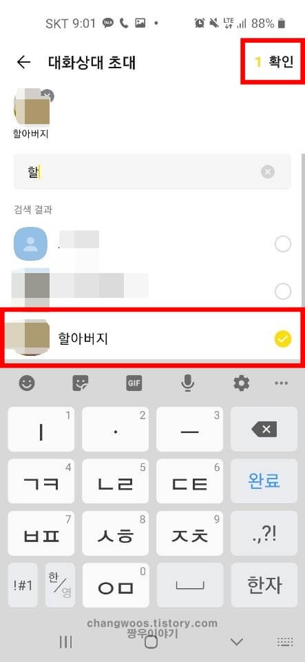 카카오톡 그룹콜 하는 방법(그룹통화 방법)13