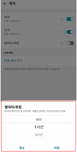LG 에어컨 열대야취침 모드 설정, 엘지 앱 LG ThinQ