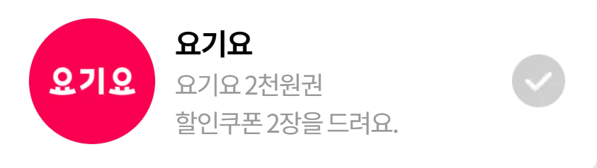 유독픽(유독PICK2) 가입하는 방법