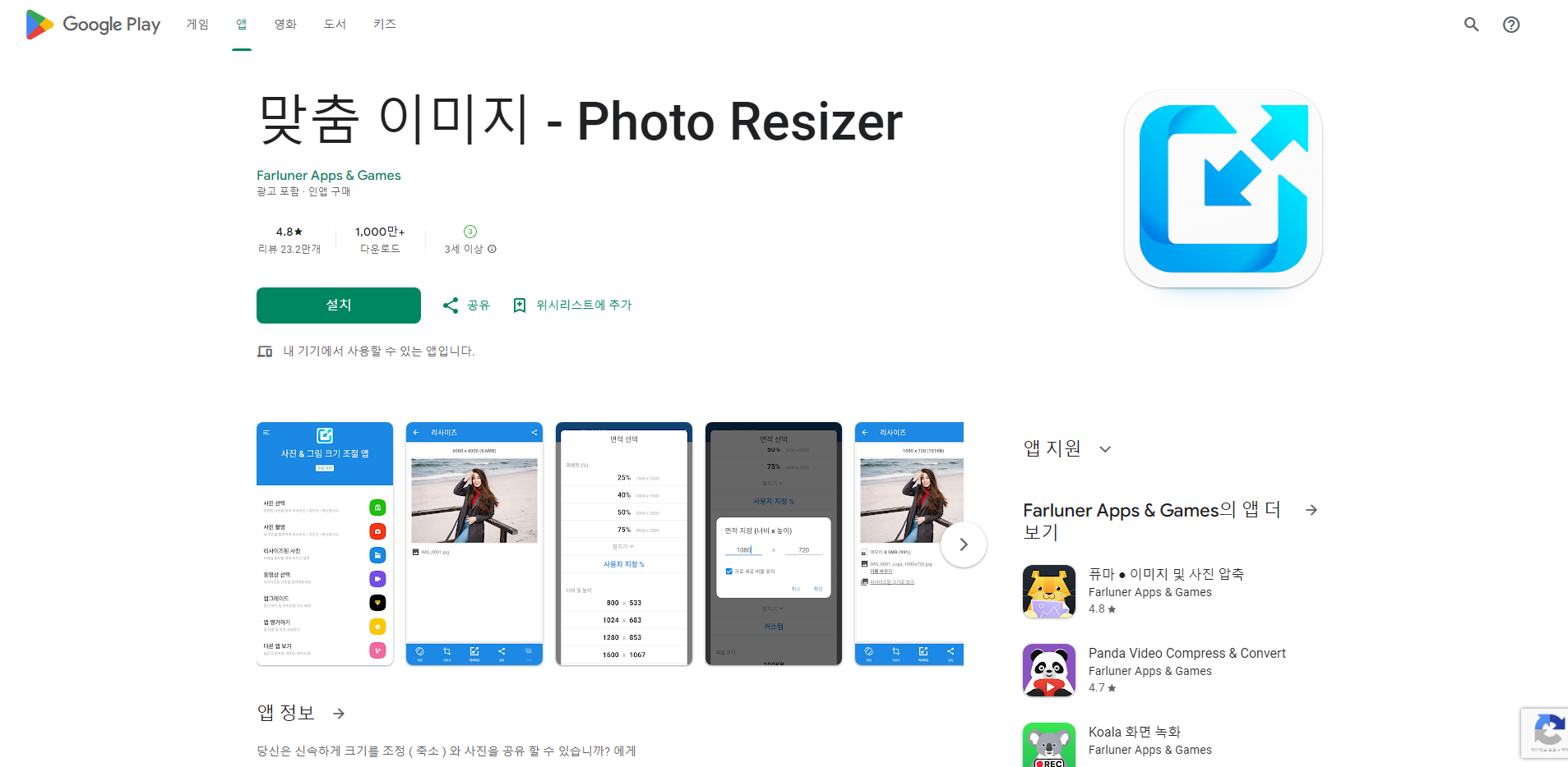 사진 용량 줄이기 어플, 이미지 크기 편집하기