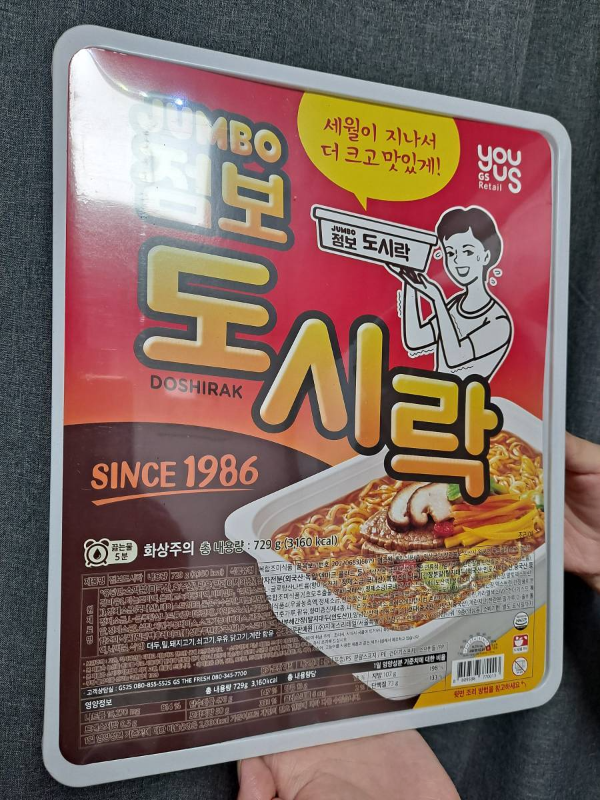 점보도시락 구입 인증