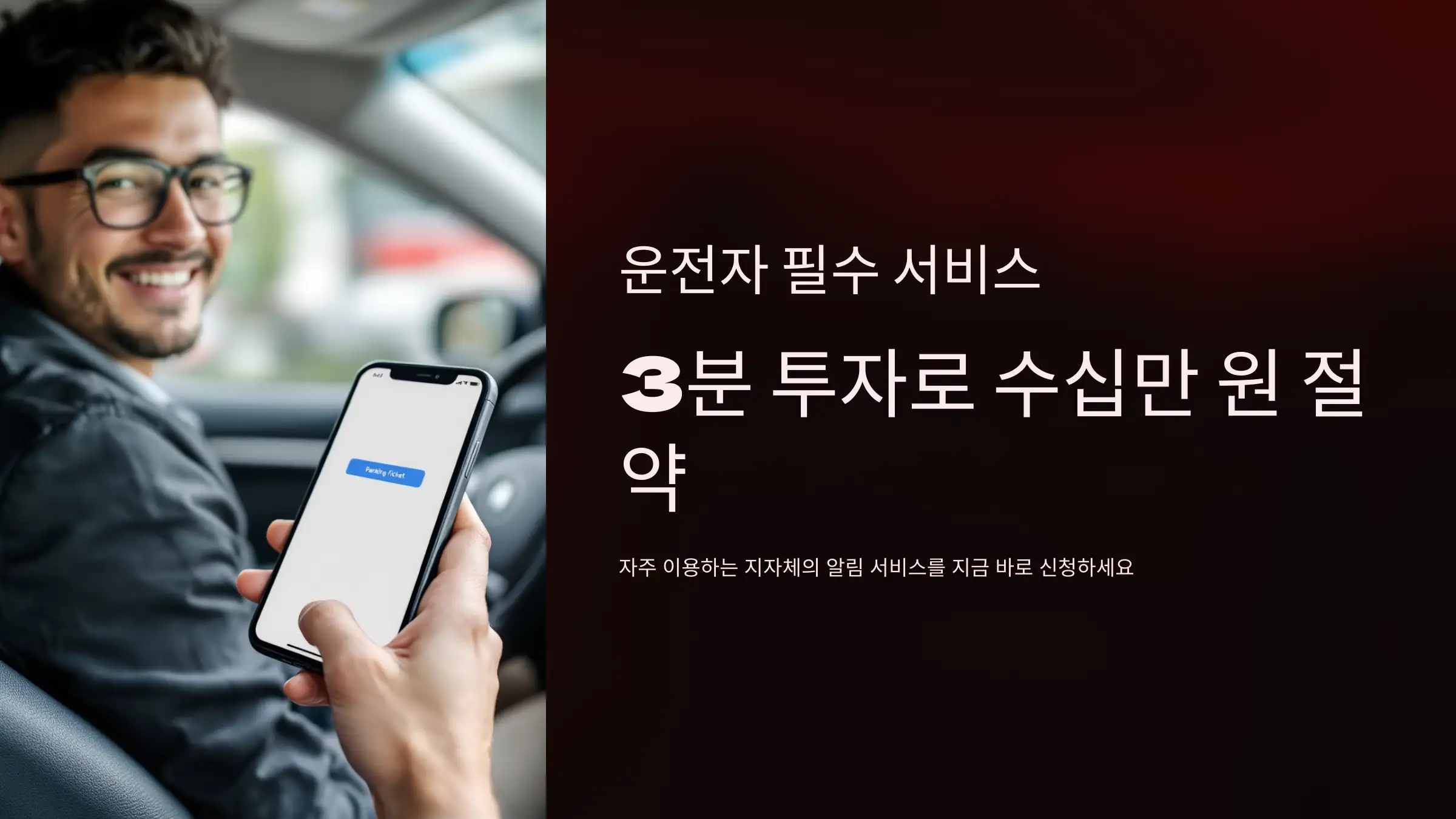 꼭 필요한 운전자 필수 서비스