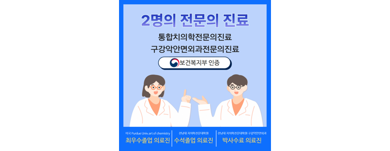 창원 마산회원구 틀니 병원