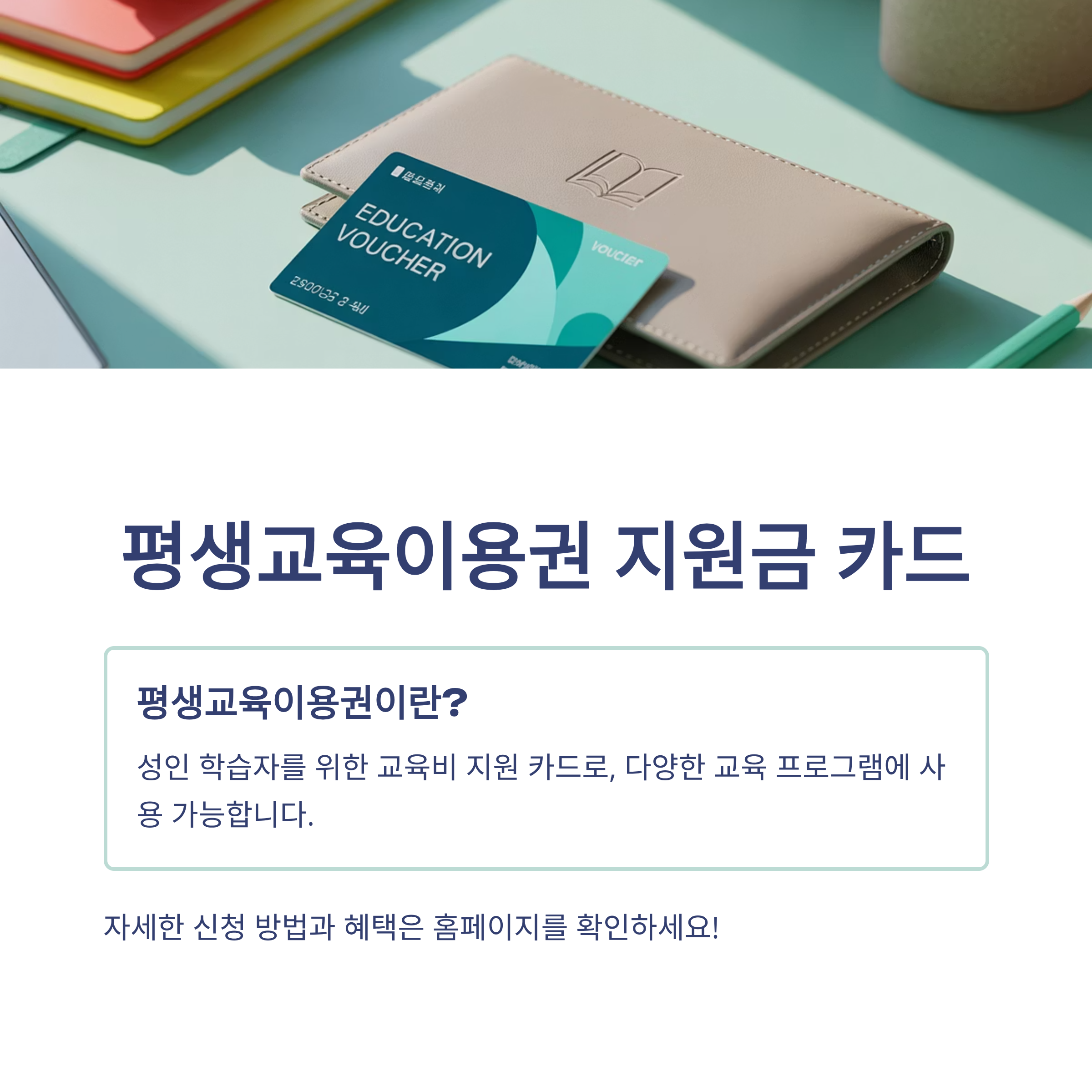 평생교육이용권 지원금 카드