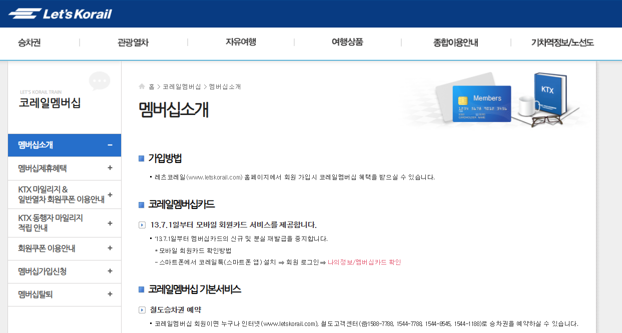 KTX 싸게 타는 법(예매 할인 꿀팁)2024