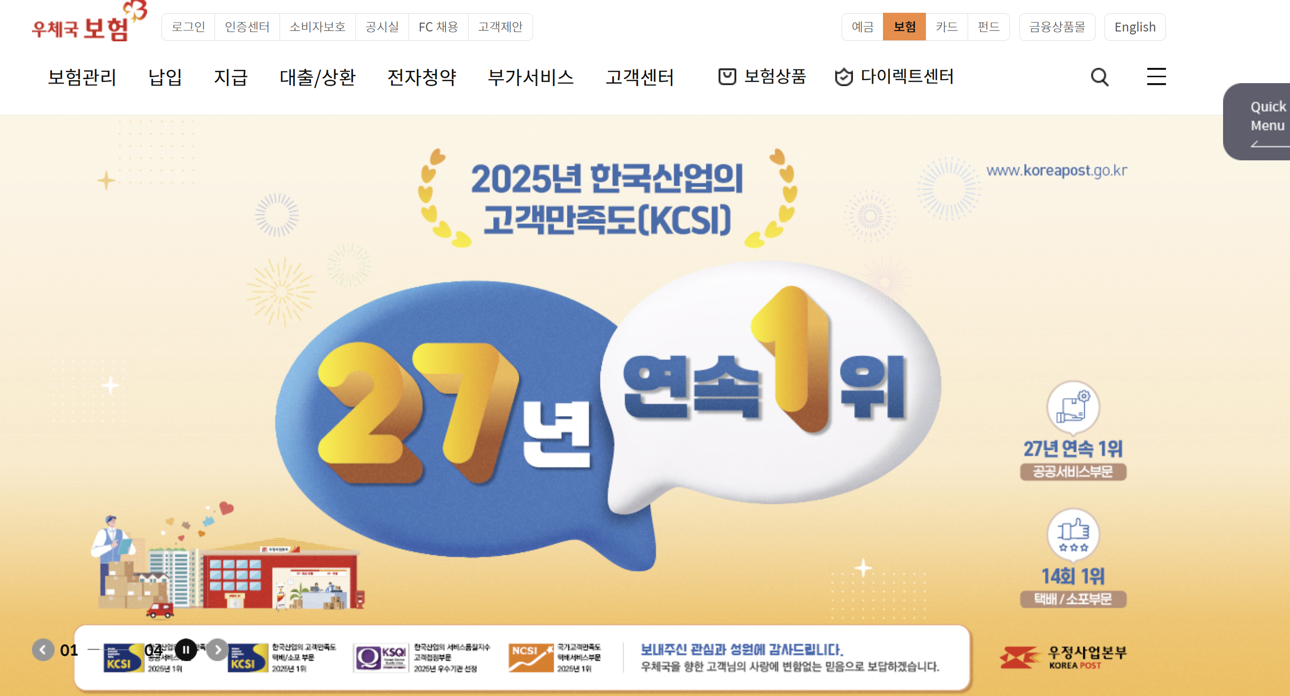 우체국보험_누리집_스크린샷