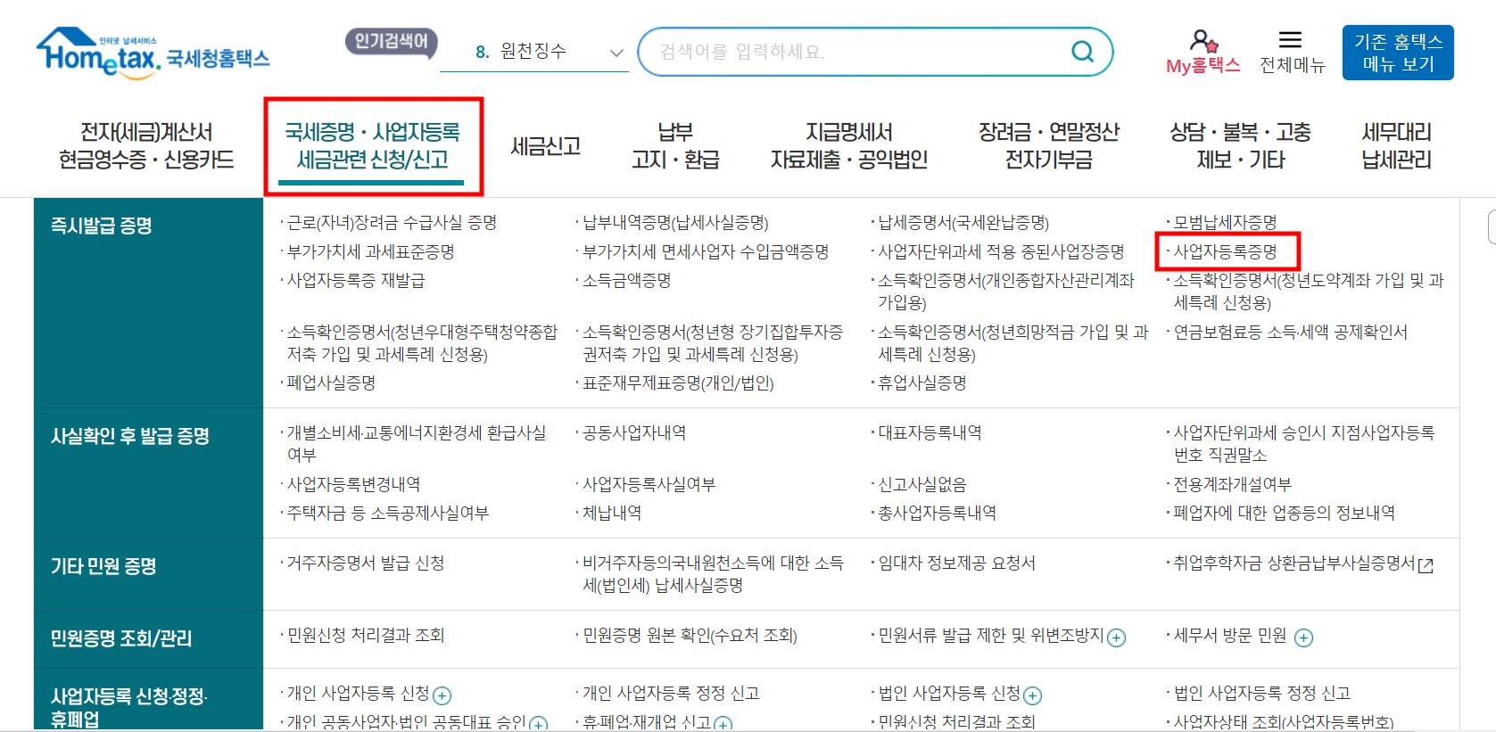 홈택스 메인화면