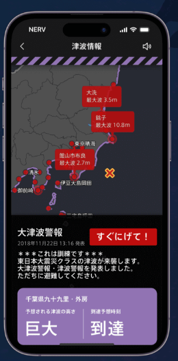 일본 여행 시: 지진 실시간 경보 앱 