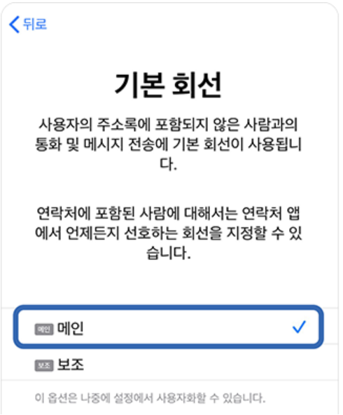 이심 사용법 - 출처 도시락eSIM