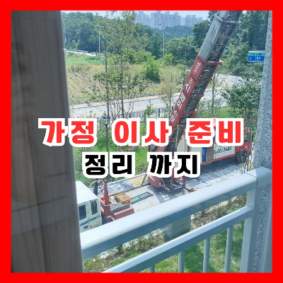 이사 사다리차