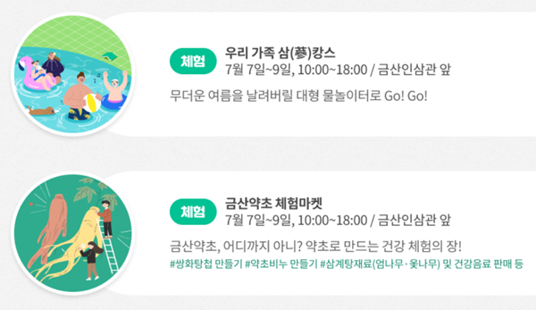 삼계탕 축제 체험1