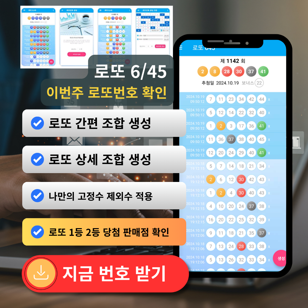 로또645 로또 번호 무료, 급상승 당첨번호 분석, 로또 당첨 번호 확인, 로또예상번호 추출