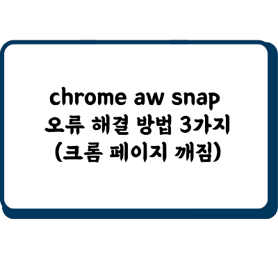 chrome aw snap