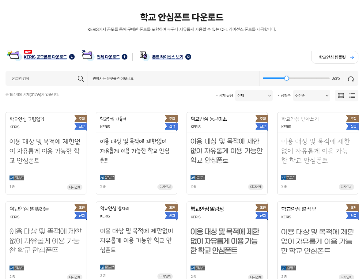 무료 폰트 다운로드