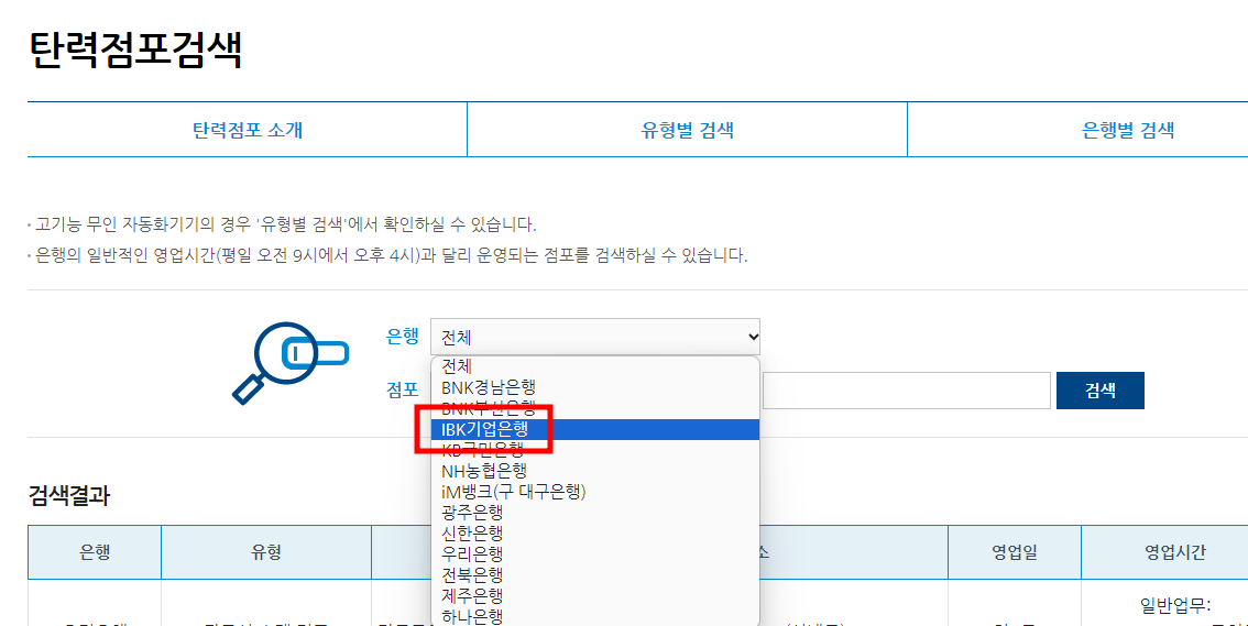 기업은행 영업시간 알아보기